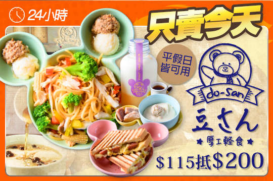 豆さん厚工輕食