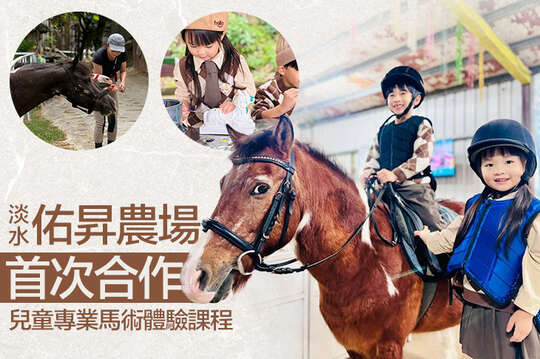 新北-淡水佑昇農場