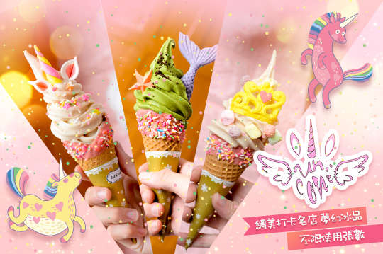 Uni Cone魔法棒冰淇淋