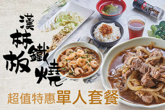 漢林鐵板燒(大社店)