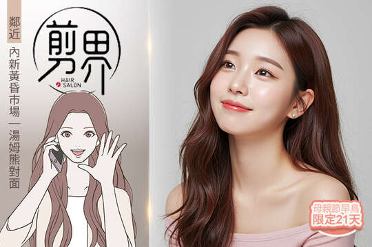 剪界Hair salon(大里店)