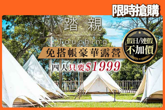 台中-踏親Touching