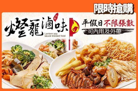 燈籠滷味(創始店)