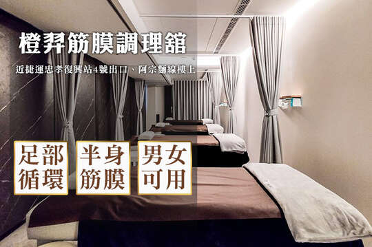 橙羿筋膜調理舘