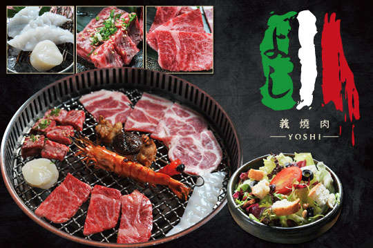 義燒肉