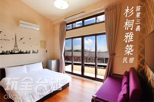 苗栗三義-杉桐雅築民宿