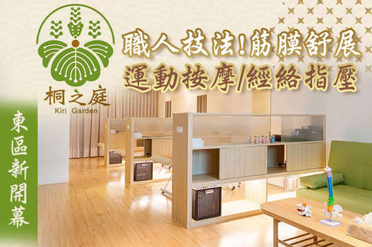桐之庭 日式整体院