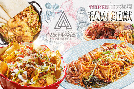 好處特奥蒂瓦坎 墨西哥風格咖啡餐酒(台大店)