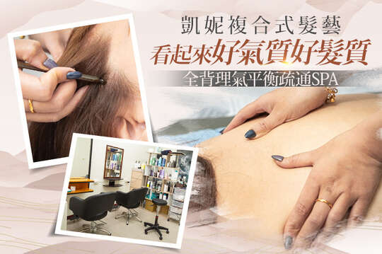 凱妮複合式髮藝