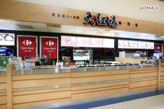 大紅袍麻辣燙(家樂福新店店)