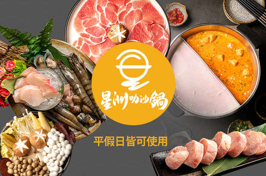 星洲叻沙鍋