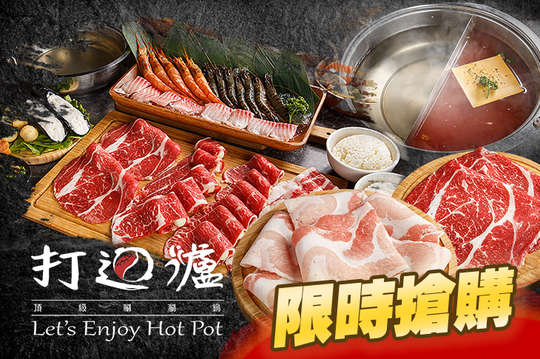 打邊爐(台北東湖店)