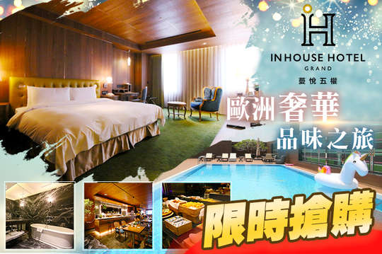 台中-薆悅酒店五權經典館Inhouse Hotel Grand