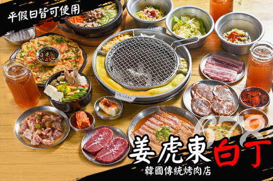 姜虎東678白丁烤肉店(竹北店)