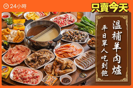 正老林羊肉爐(大園店)