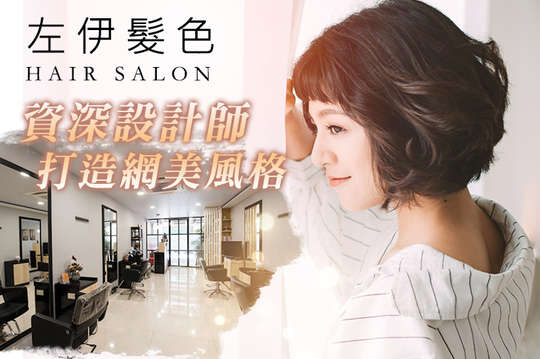 左伊髮色
