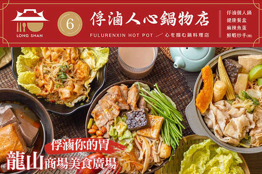 俘滷人心(龍山店)