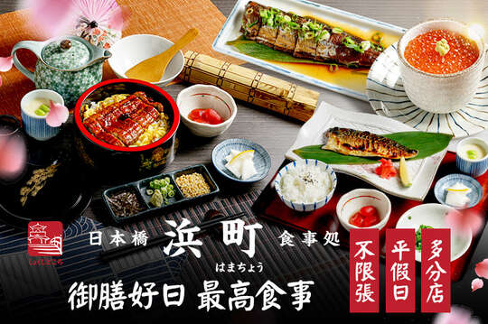 日本橋浜町食事処