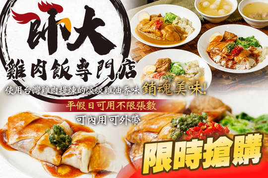 師大雞肉飯專門店