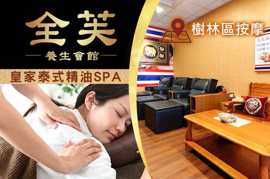 全芙養生會館