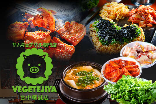 VEGE TEJIYA 菜豚屋