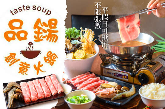 品鐋創意火鍋