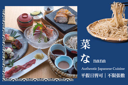 菜なnana