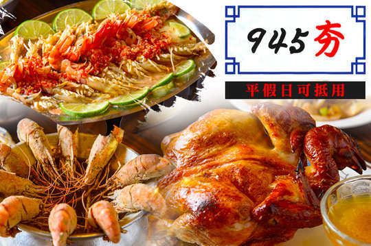 945夯海鮮燒烤