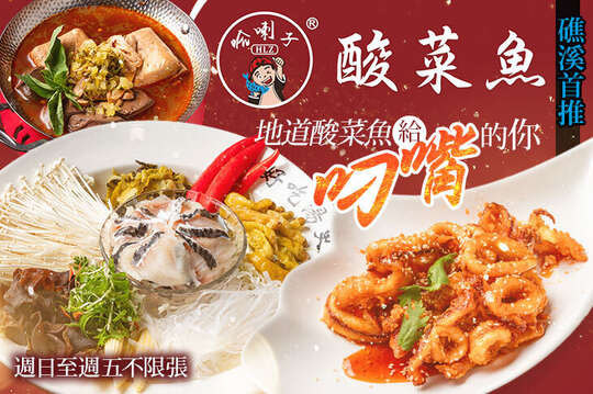 哈喇子 酸菜魚·水煮牛(礁溪店)