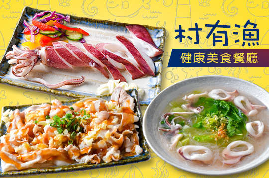 村有漁-健康美食餐廳