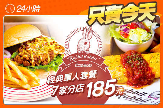 兔子兔子RABIT RABIT BRUNCH