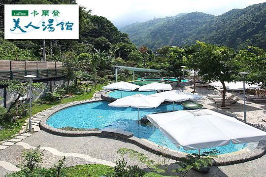 新竹尖石錦屏美人湯館