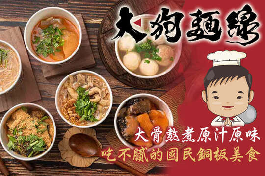 大狗麵線(芝山店)