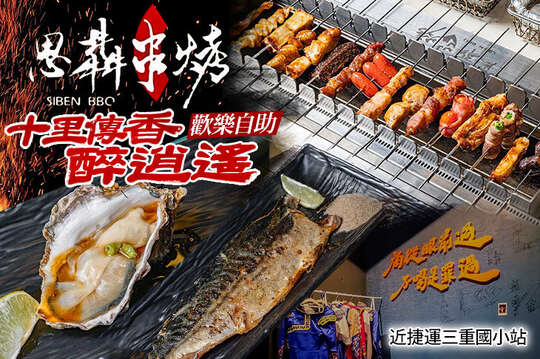 思犇串烤(龍門店)