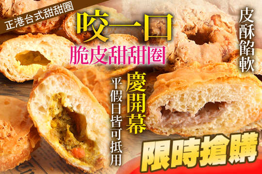 咬一口脆皮甜甜圈