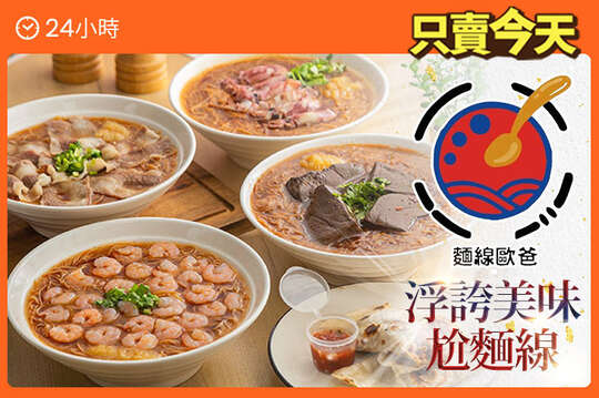 麵線歐爸(桃園平鎮店)
