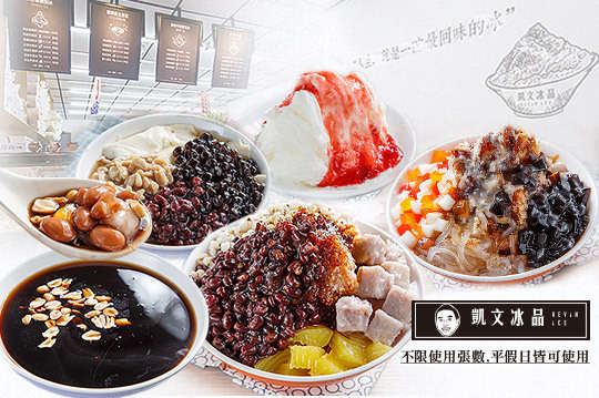 凱文冰品-KEVIN ICE-