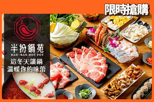 半扮鍋苑