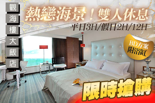 淡水觀海樓海景大飯店