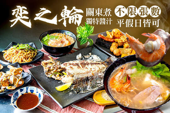 奕之輪關東煮獨特醬汁