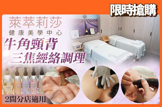 萊萃莉莎健康美學中心