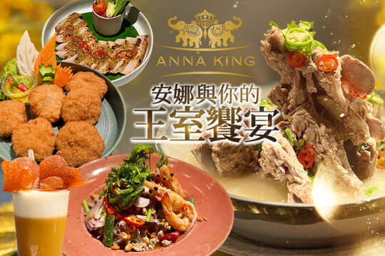 嘉義安娜與國王酒店