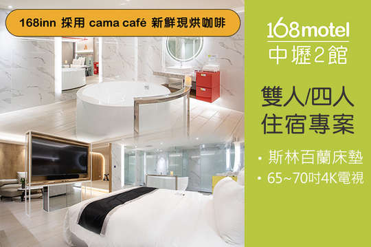 168inn旅館聯盟-168motel中壢館