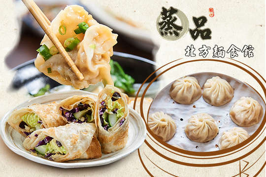 蒸品北方麵食館