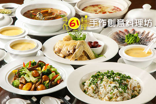 61手作料理