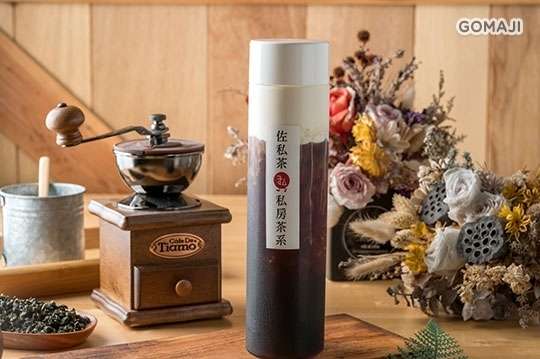 佐私茶 -私房茶系