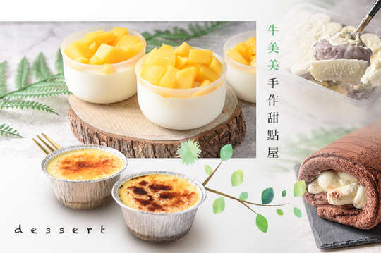 牛美美手作甜點屋