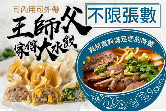 王師父家傳大水餃