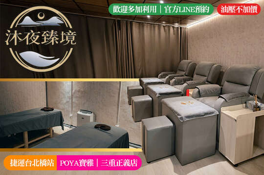 沐夜臻境 舒壓放鬆空間