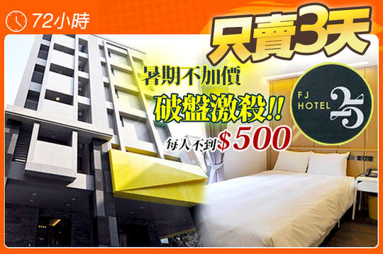 台中-逢甲25行館(Feng Jia 25 Hotel)